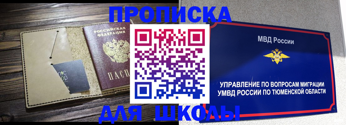 прописка ребенка в Пермской области